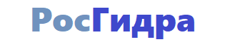 РосГидра Российская Энергетическая Компания